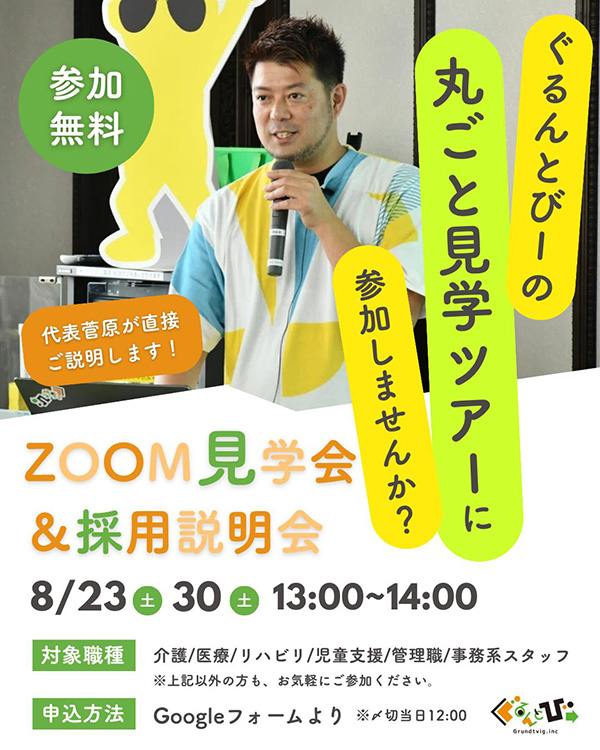 ぐるんとびー オンライン丸ごとツアー｜参加者募集