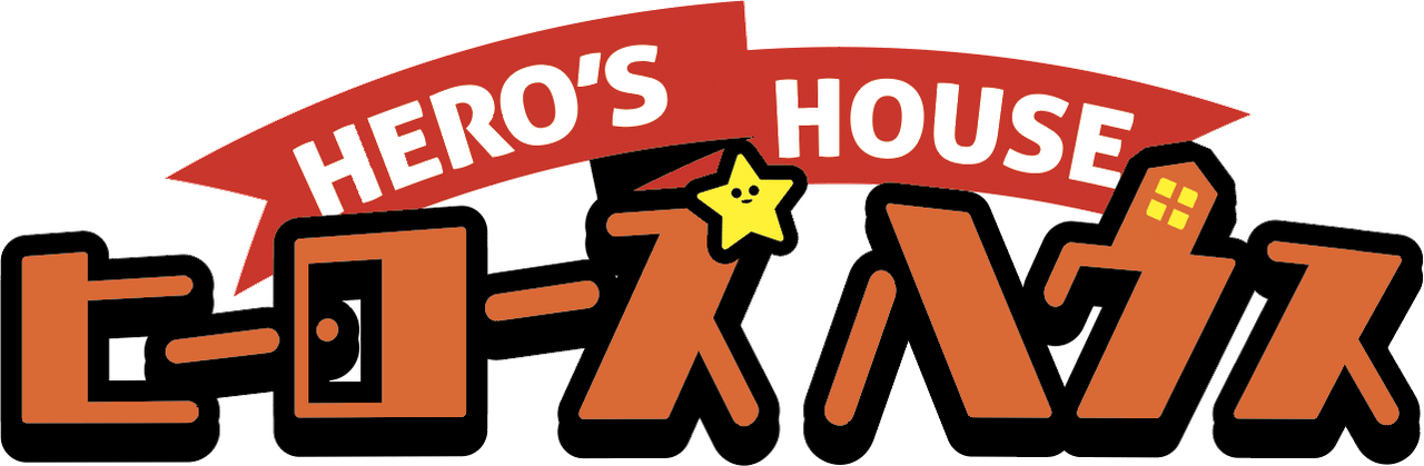 HERO's HOUSE ヒーローズハウス